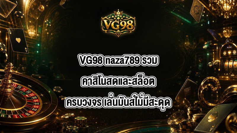 VG98 naza789